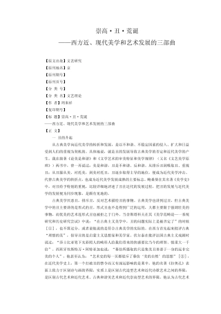 崇高丑、荒诞
