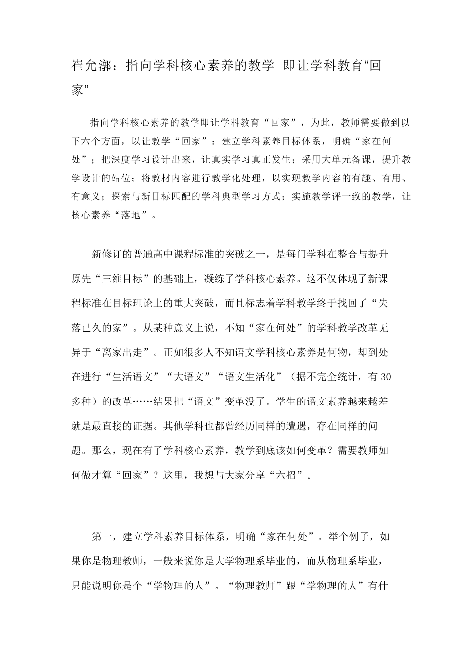 崔允漷《指向学科核心素养的教学》讲座_第1页