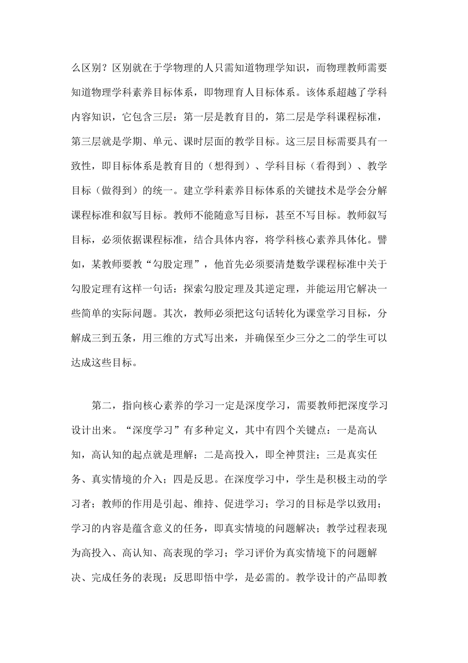 崔允漷《指向学科核心素养的教学》讲座_第2页