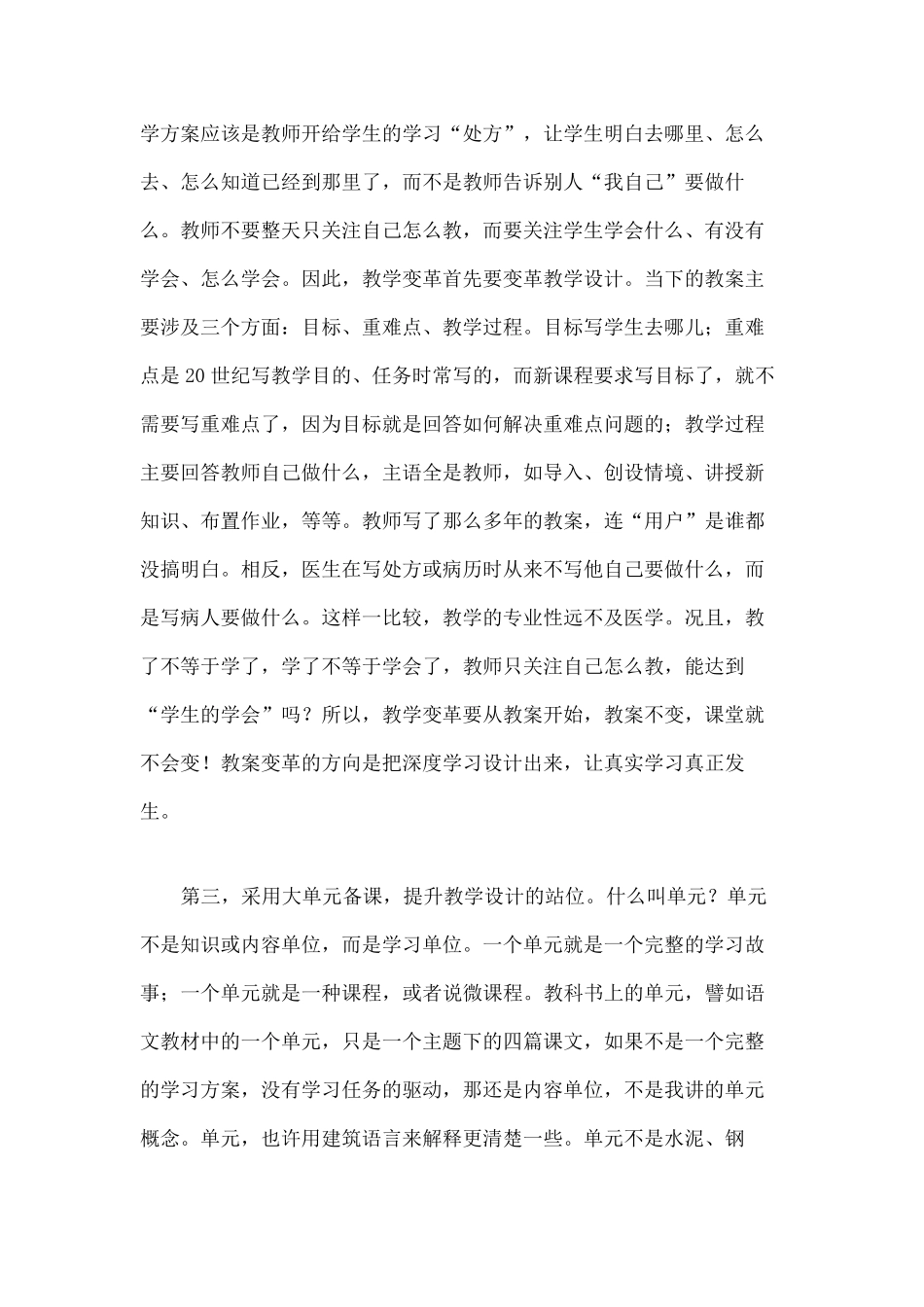 崔允漷《指向学科核心素养的教学》讲座_第3页