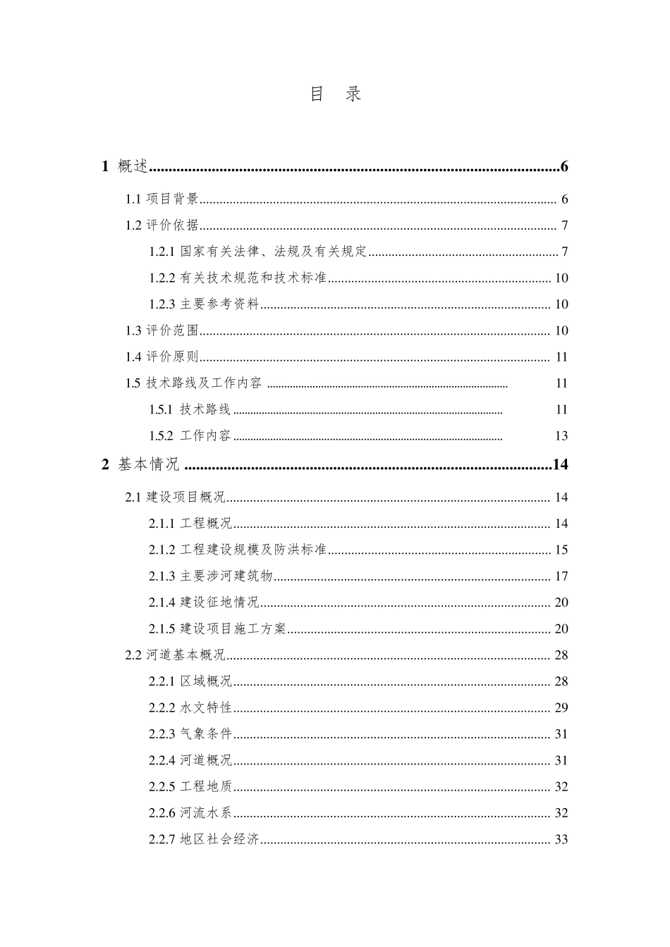 崇阳水电站防洪评价报告_第3页