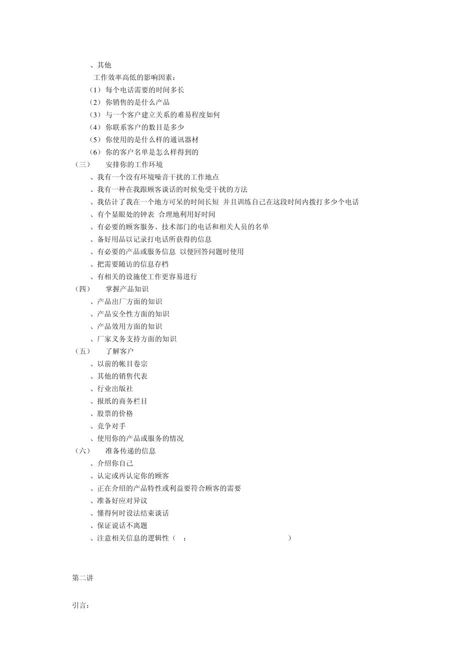 崔冰电话营销技巧_第3页