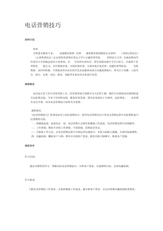 崔冰电话营销技巧