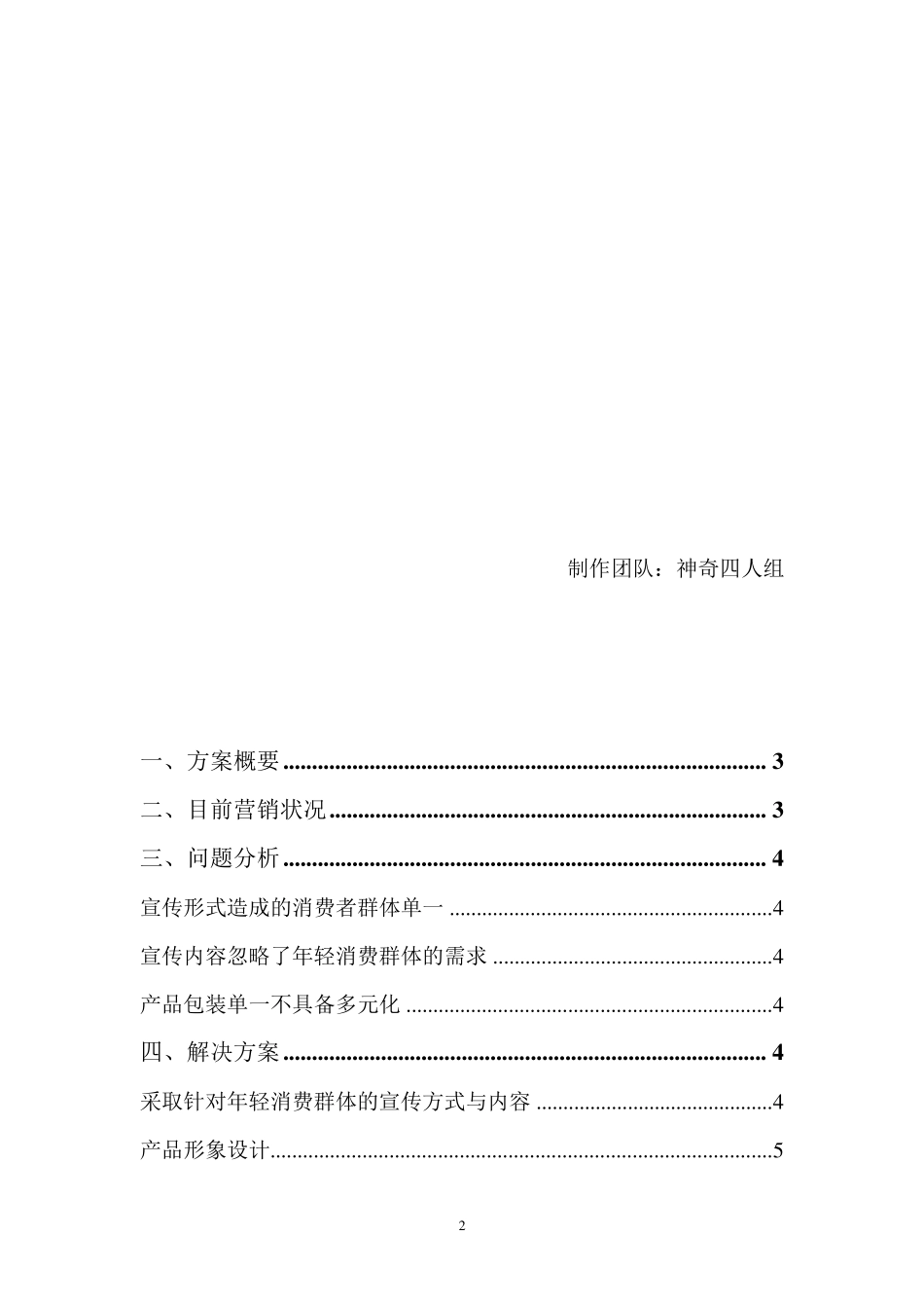 崔字牌小磨香油_第2页