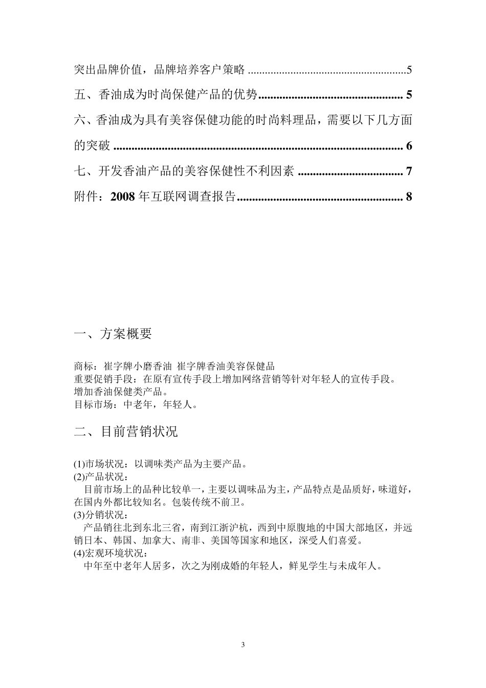 崔字牌小磨香油_第3页