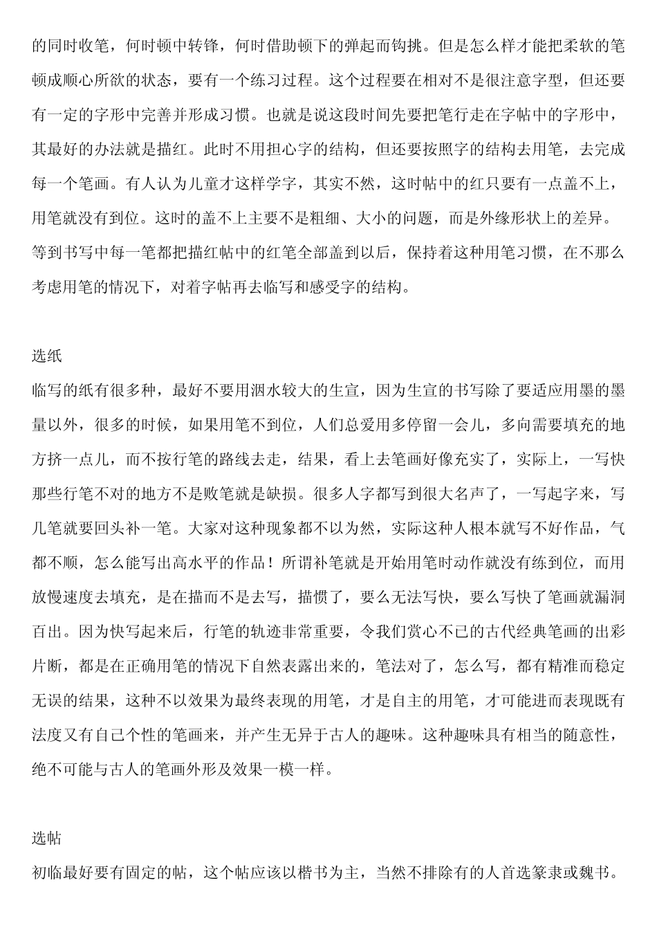 崔寒柏老师讲临帖_第2页