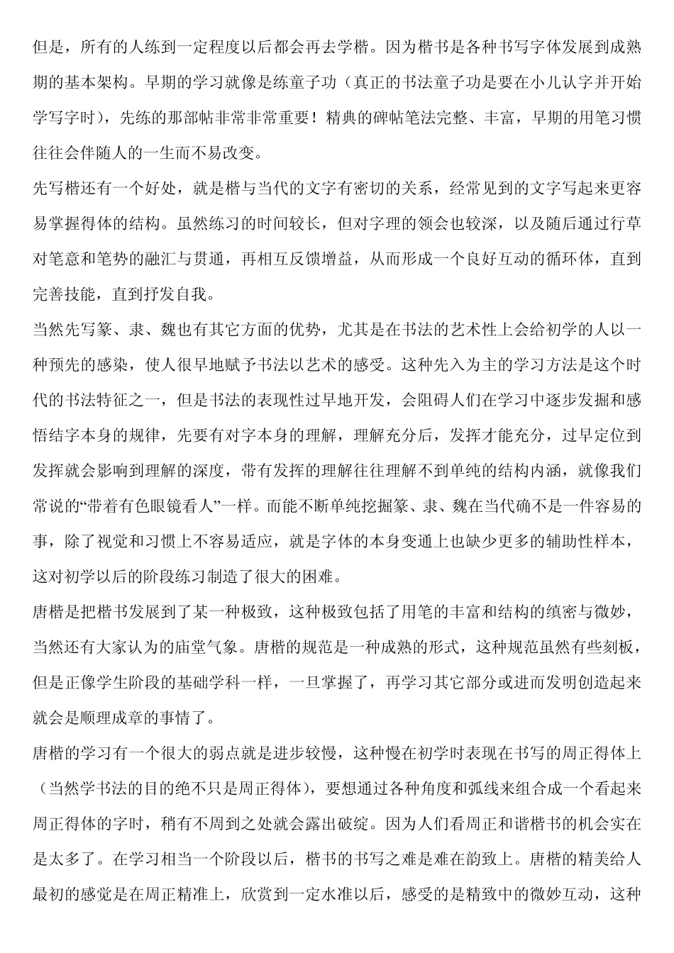 崔寒柏老师讲临帖_第3页