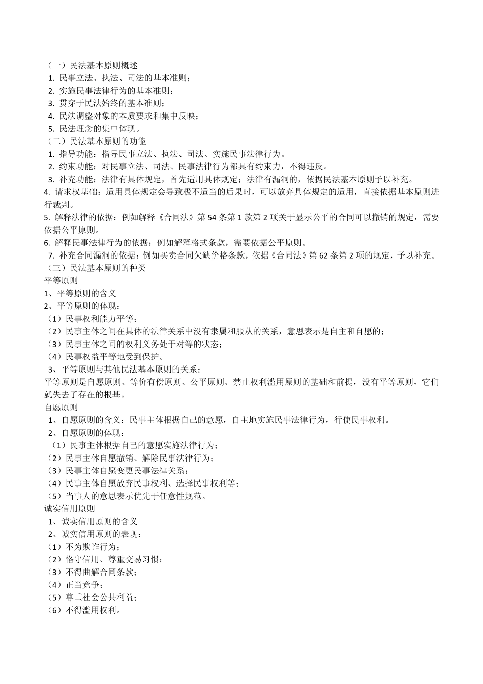 崔建远民法总论_第2页