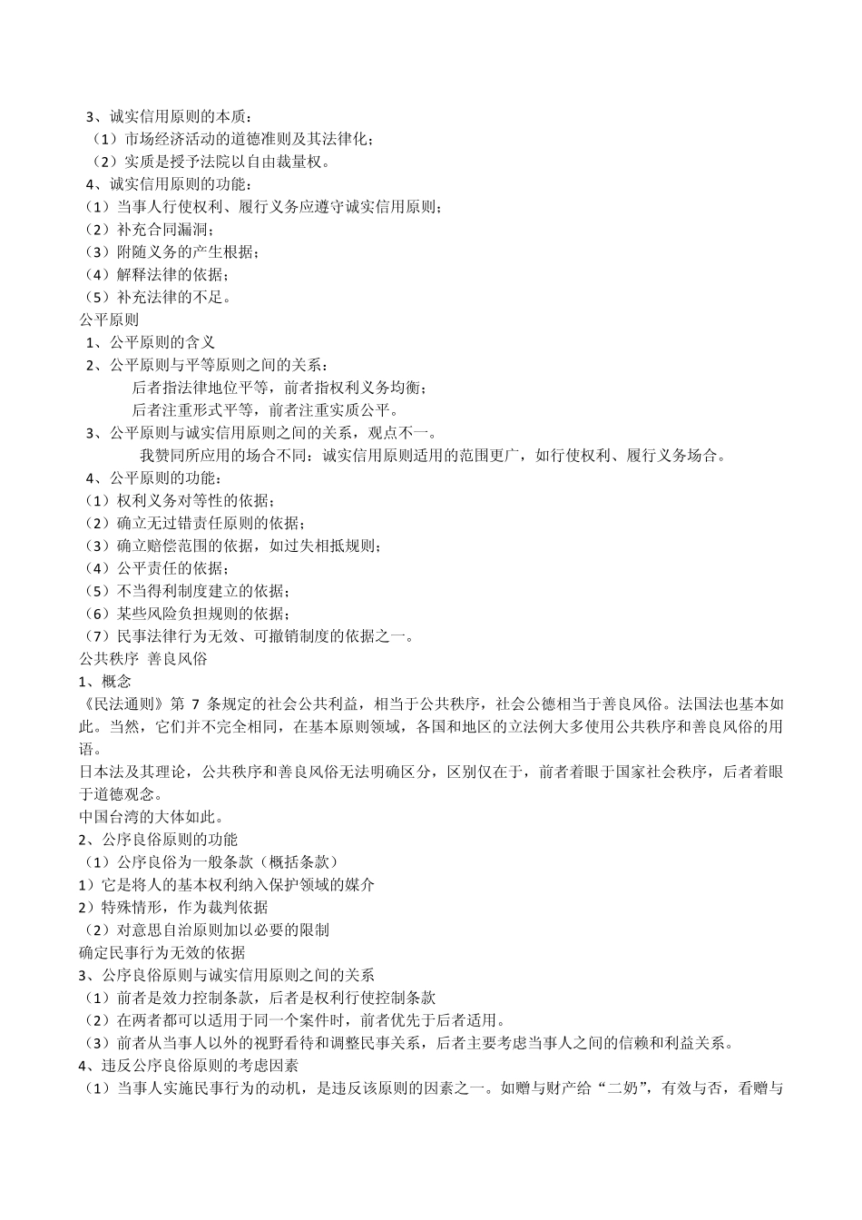 崔建远民法总论_第3页