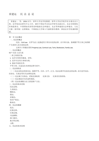 崔建远民法总论