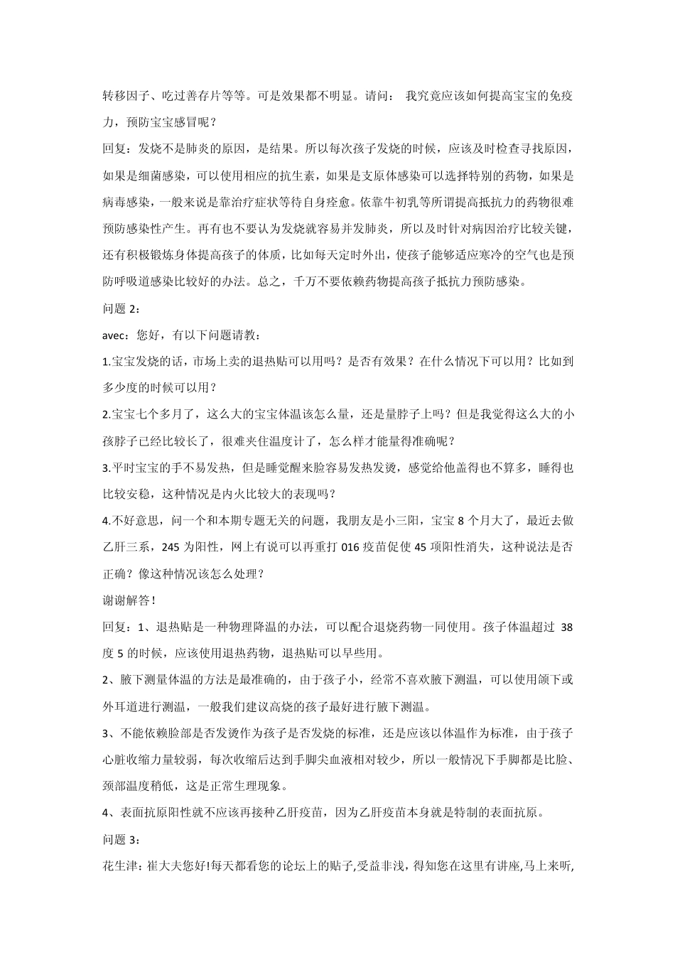 崔玉涛谈婴幼儿发热及家庭护理_第2页