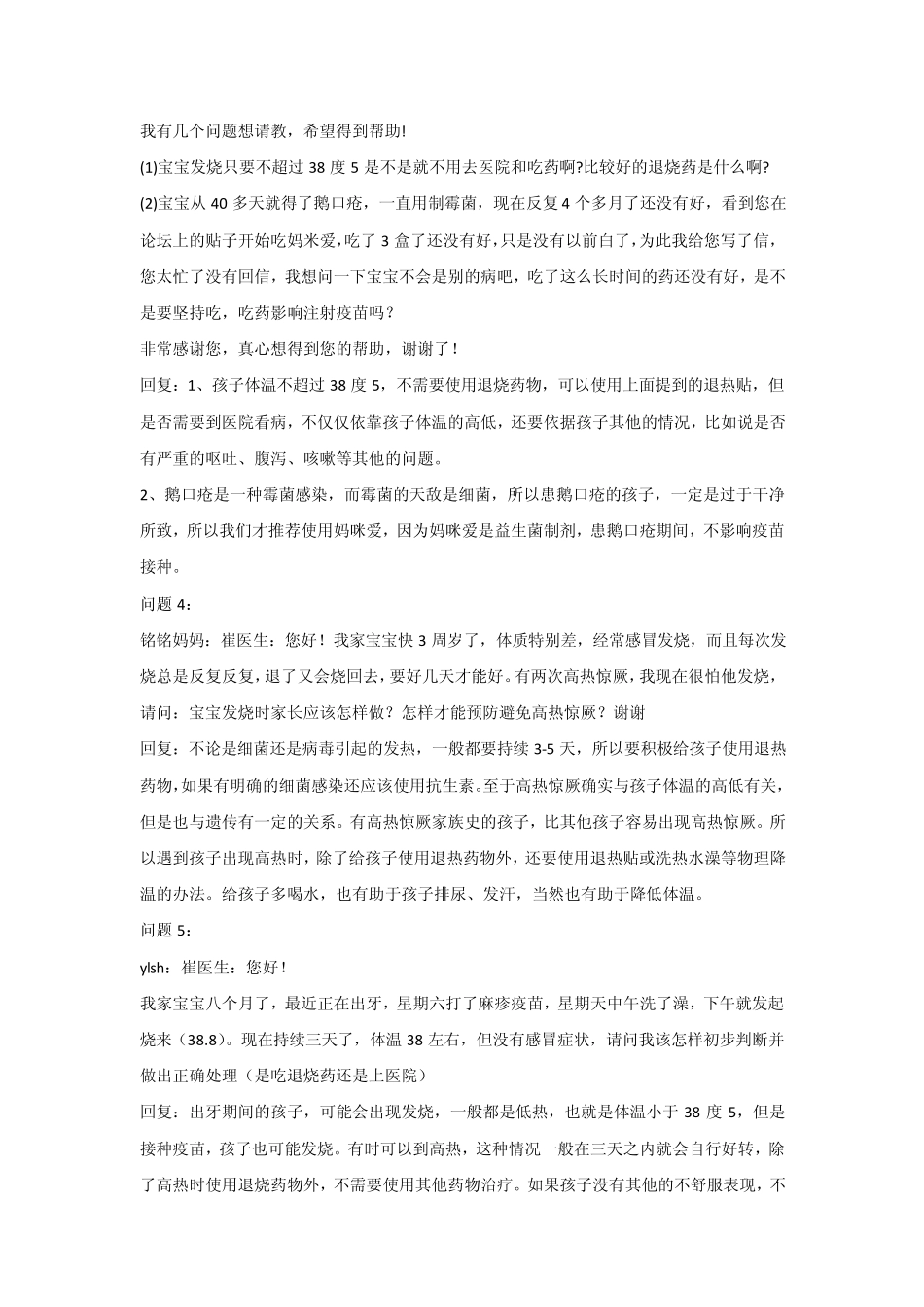 崔玉涛谈婴幼儿发热及家庭护理_第3页