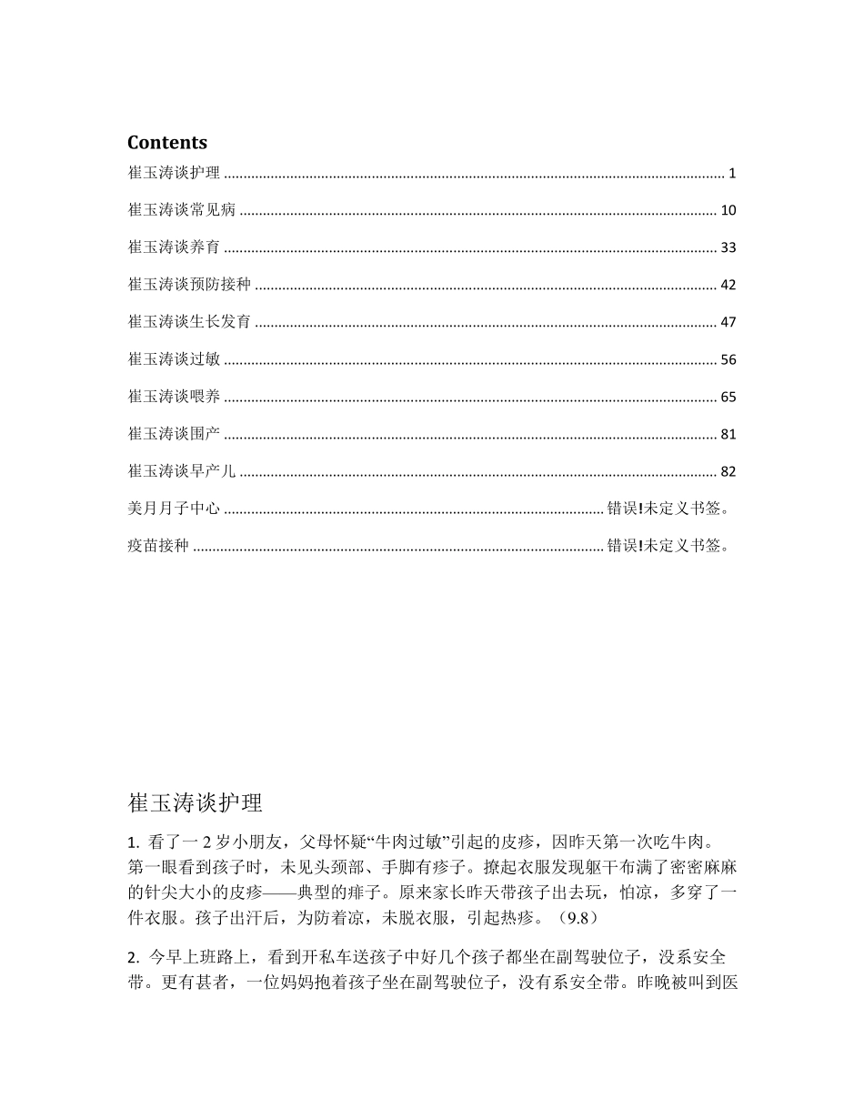 崔玉涛博客小结_第1页