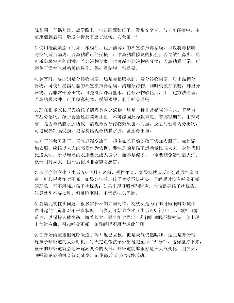 崔玉涛博客小结_第2页