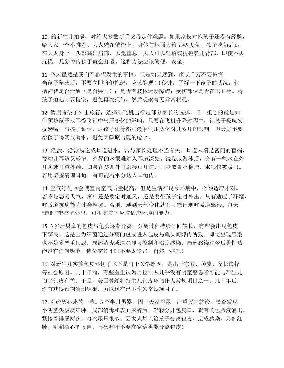 崔玉涛博客小结_第3页