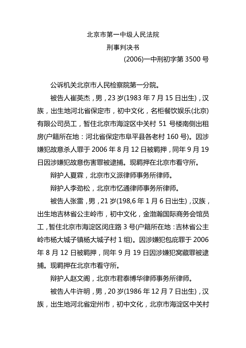 崔英杰案一审判决书_第1页