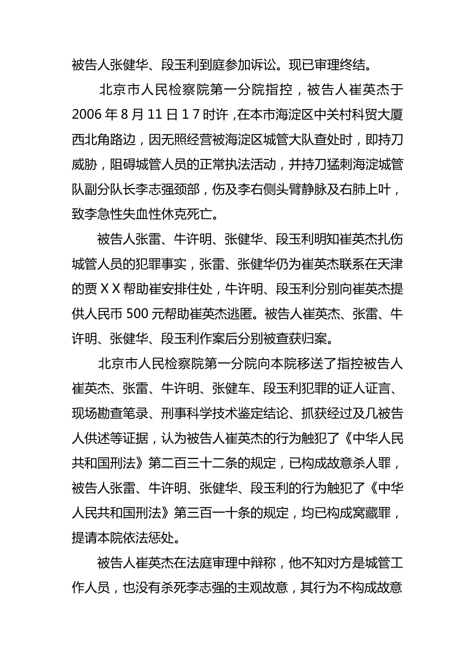崔英杰案一审判决书_第3页