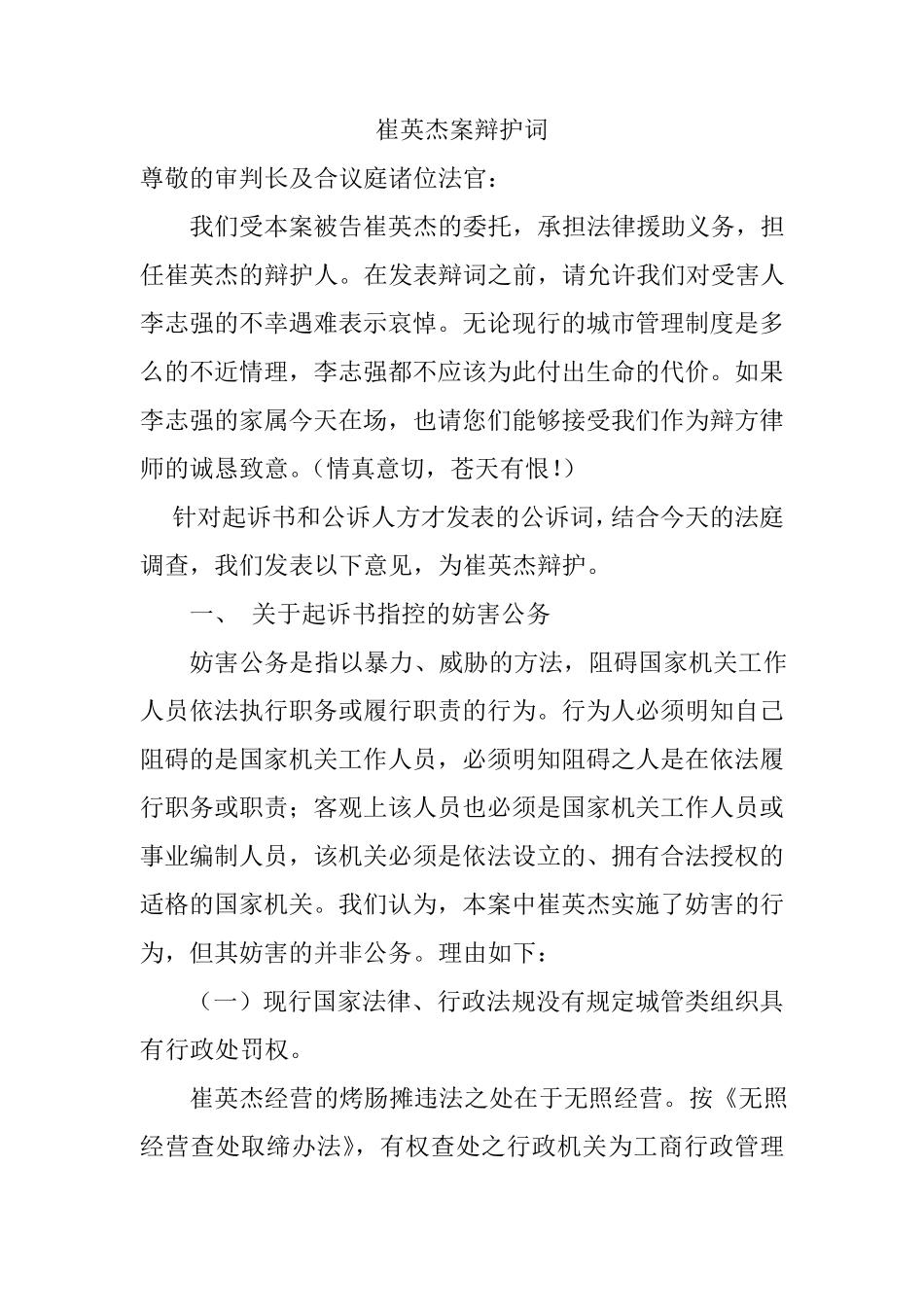 崔英杰案辩护词_第1页
