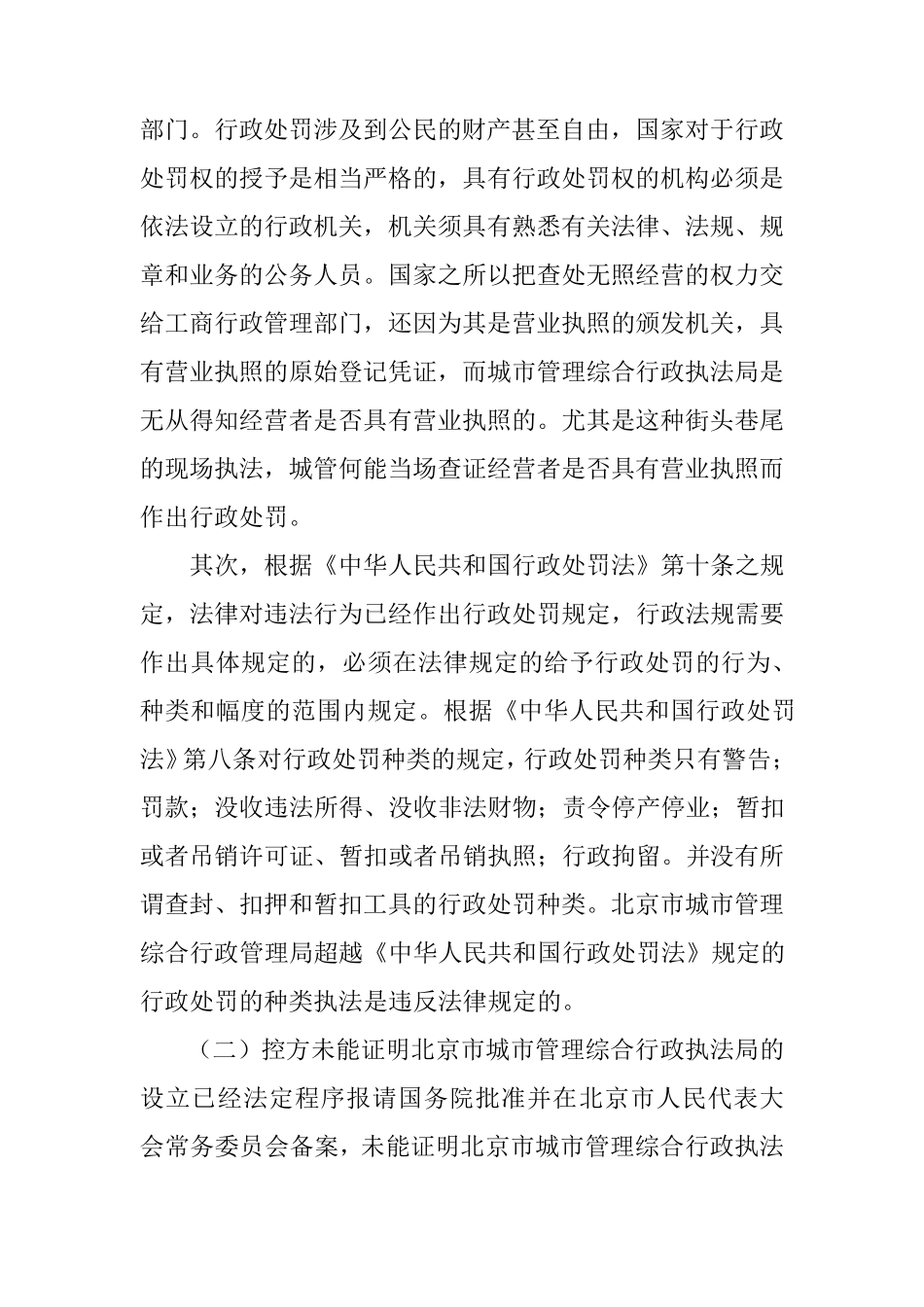 崔英杰案辩护词_第2页