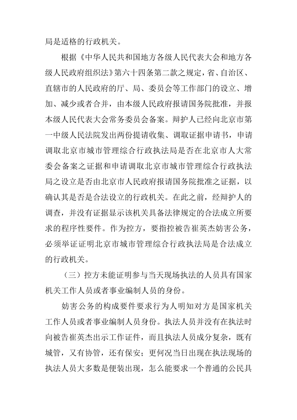 崔英杰案辩护词_第3页