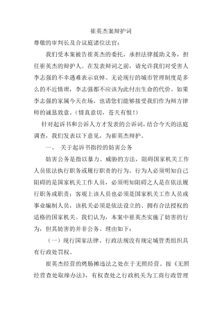 崔英杰案辩护词
