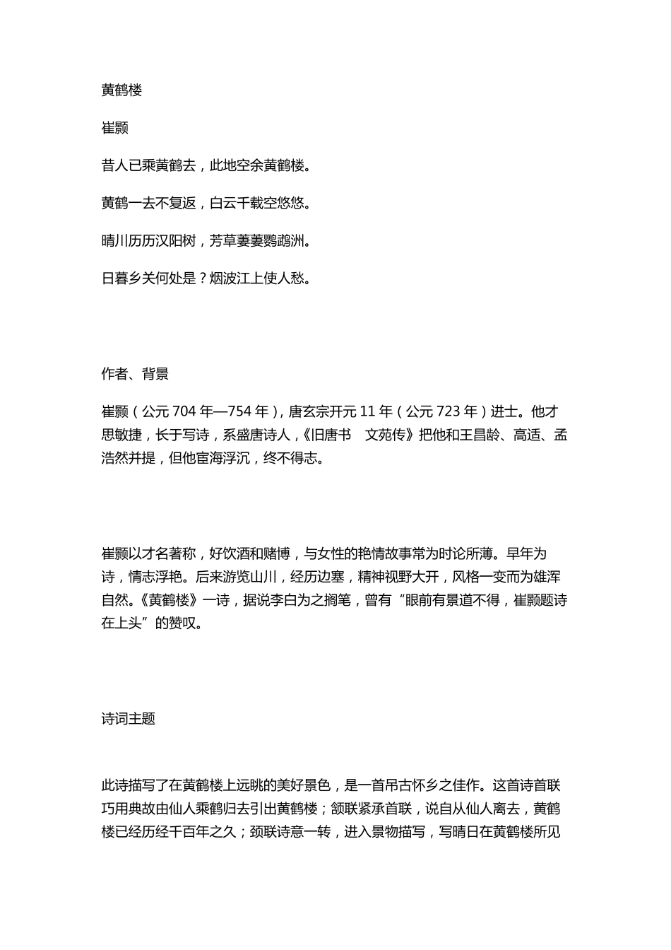 崔颢《黄鹤楼》赏析及历年中考真题_第1页
