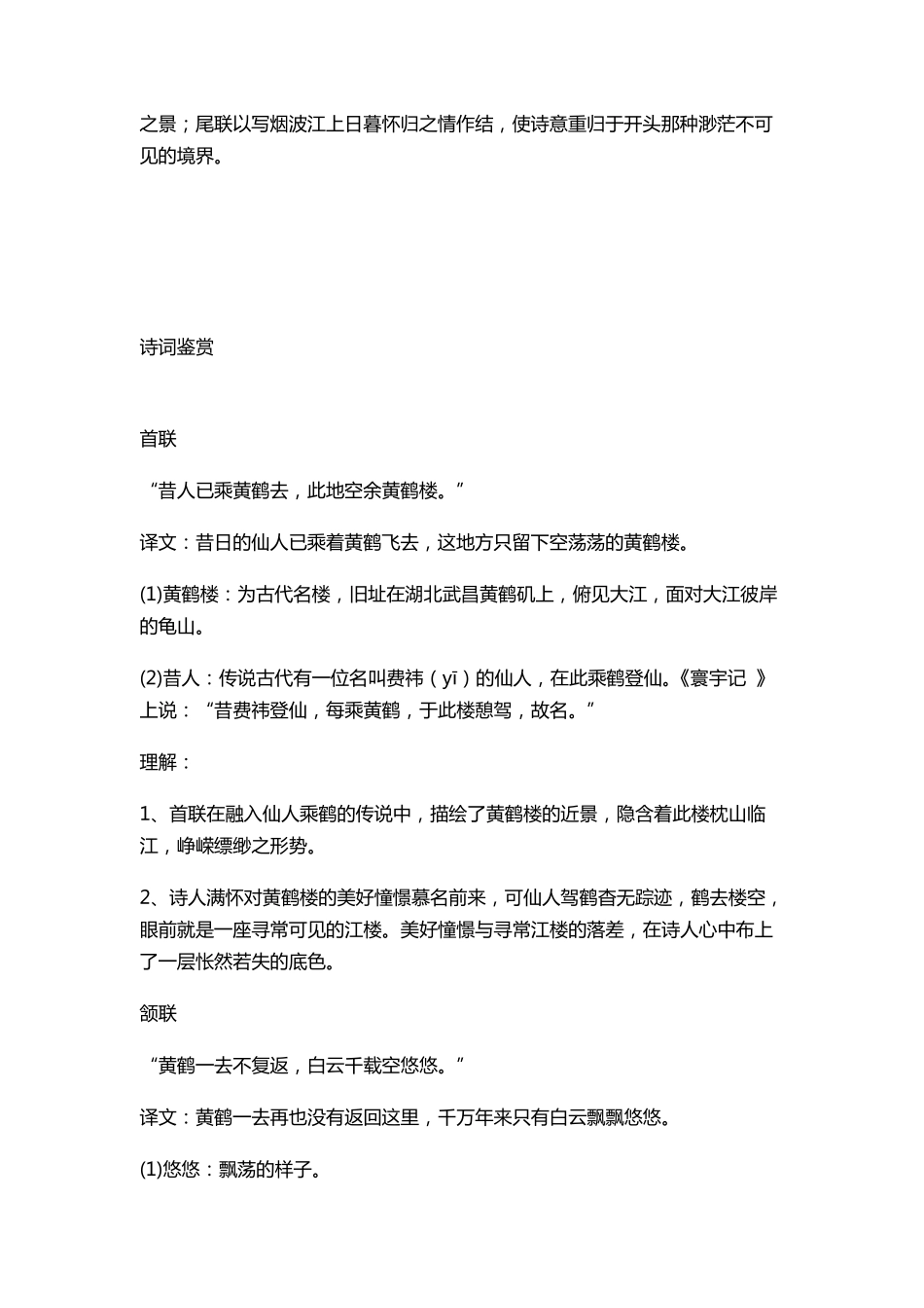 崔颢《黄鹤楼》赏析及历年中考真题_第2页