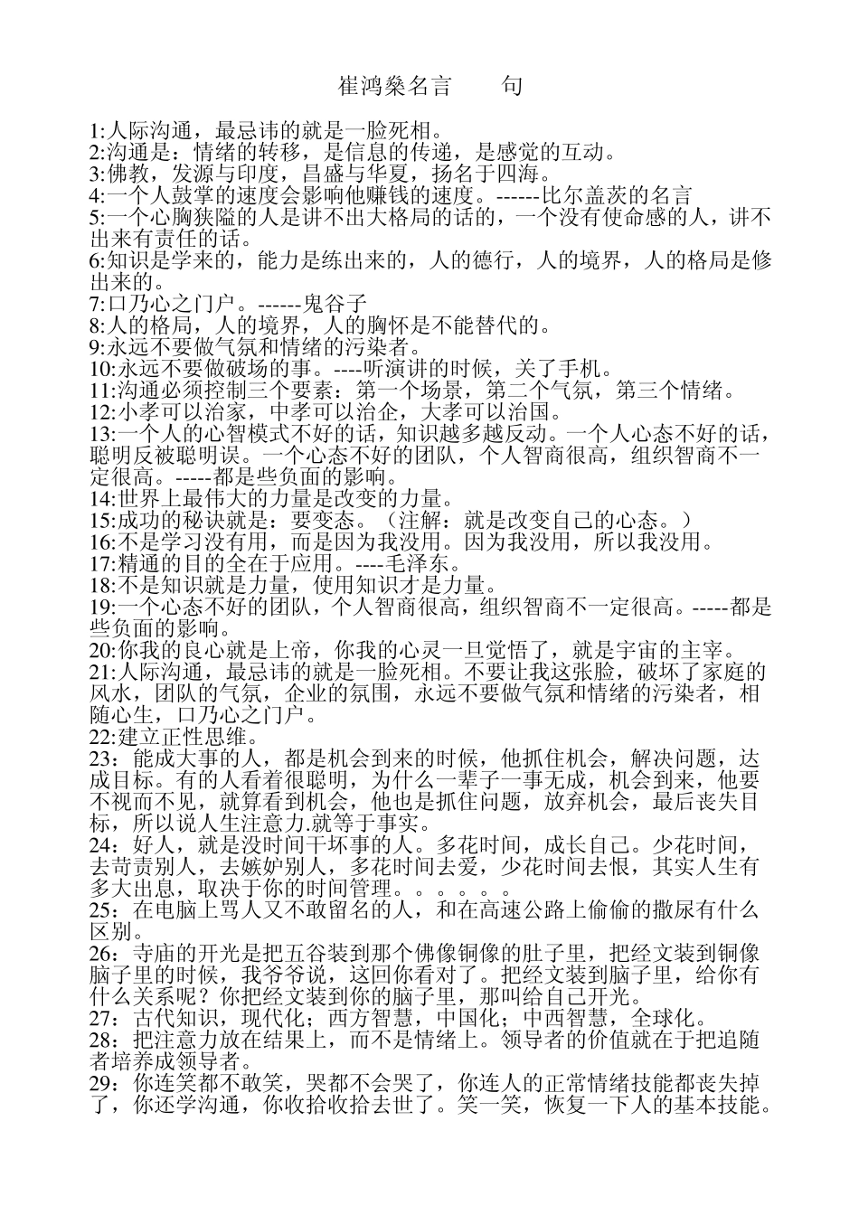 崔鸿燊名言100句_第1页