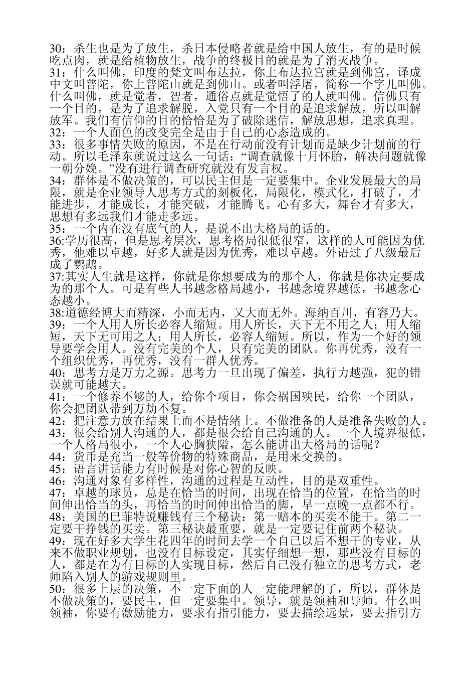 崔鸿燊名言100句_第2页