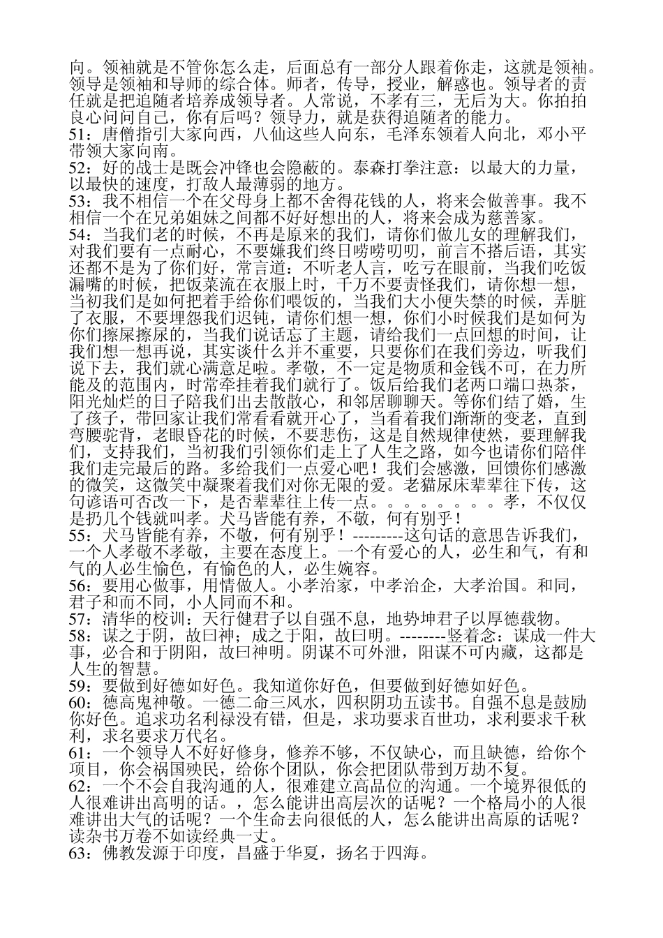 崔鸿燊名言100句_第3页