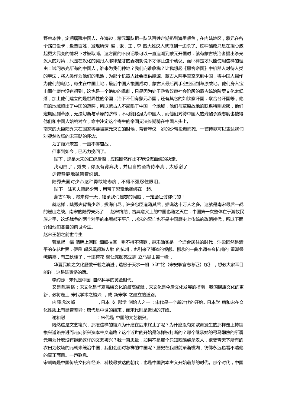 崖山之后,再无中国_第2页