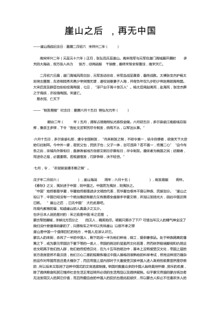 崖山之后,再无中国