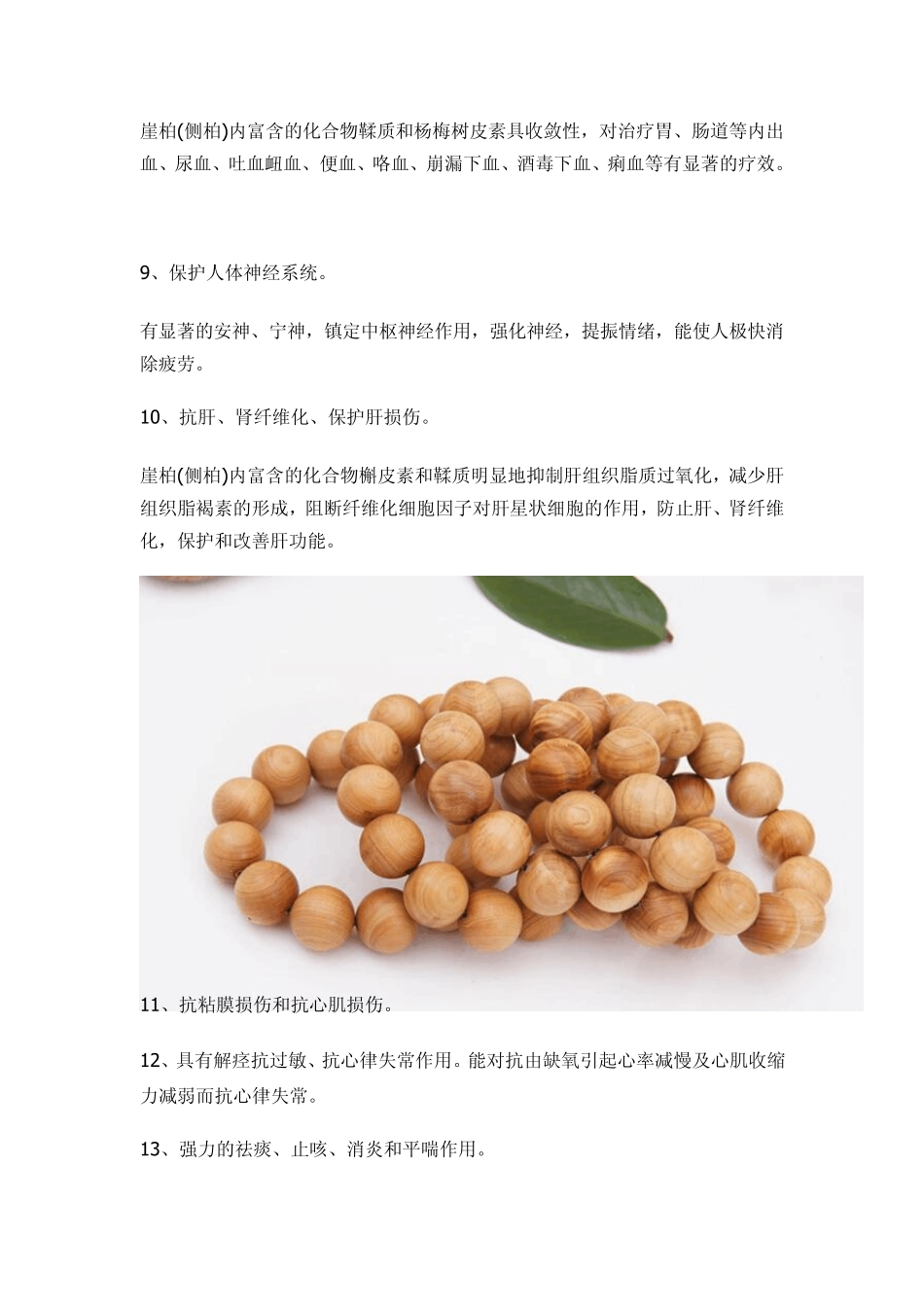 崖柏手串火的一塌糊涂的真实原因!_第3页