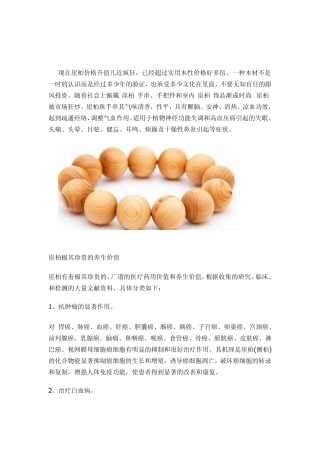 崖柏手串火的一塌糊涂的真实原因!