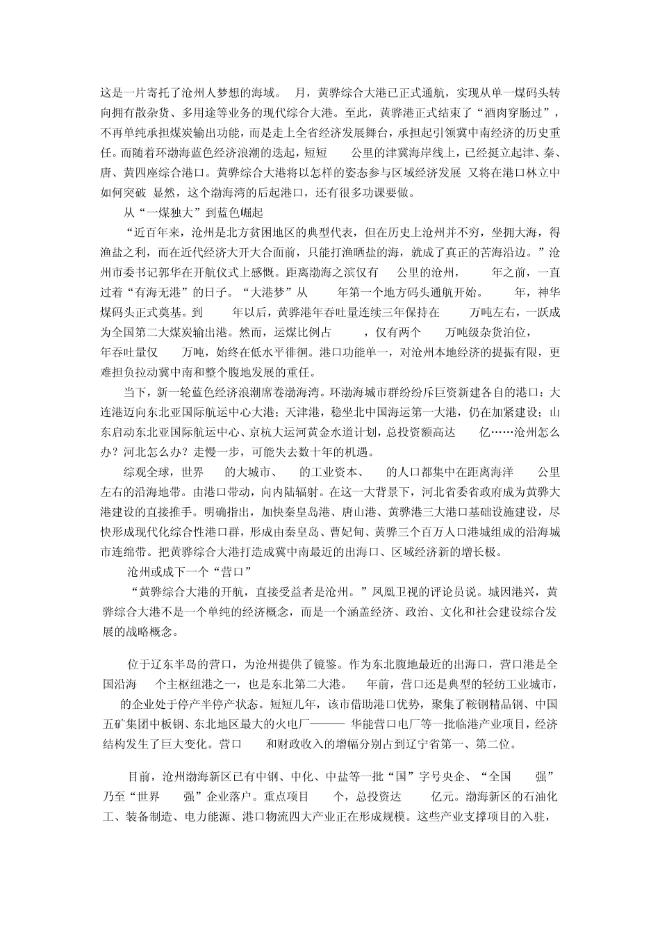 崛起的黄骅港_第1页