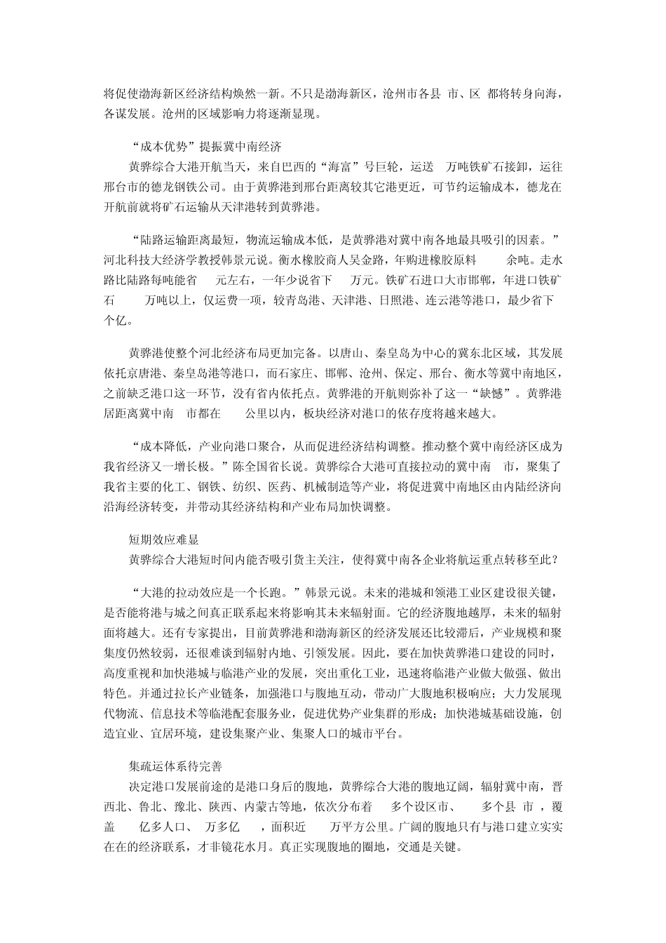 崛起的黄骅港_第2页