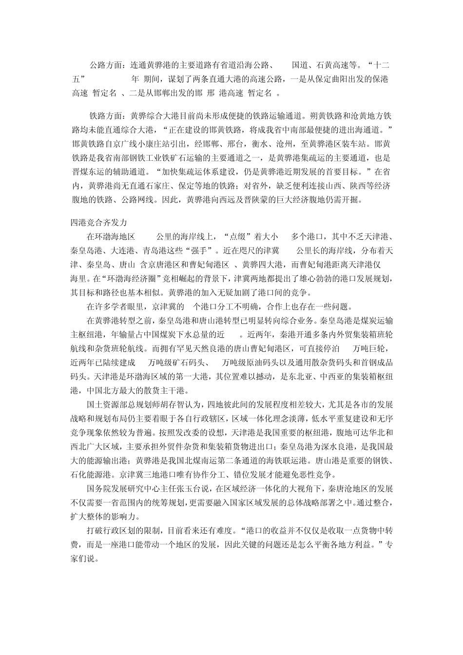 崛起的黄骅港_第3页