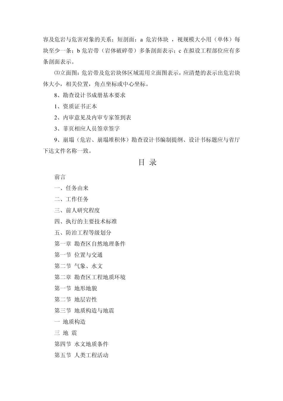 崩塌、滑坡、泥石流勘查大纲及报告编制要点_第3页