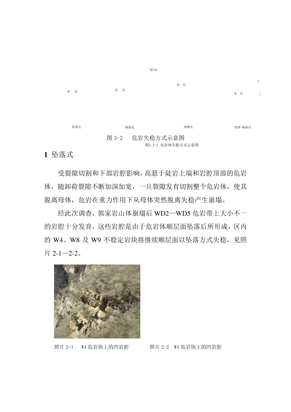 崩塌山体变形破坏模式及稳定性分析_第3页