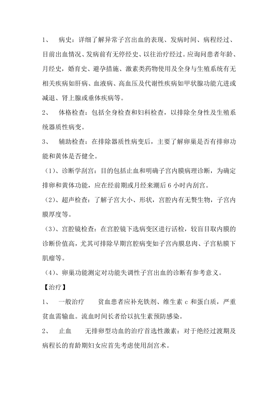 崩漏中医诊疗方案_第2页