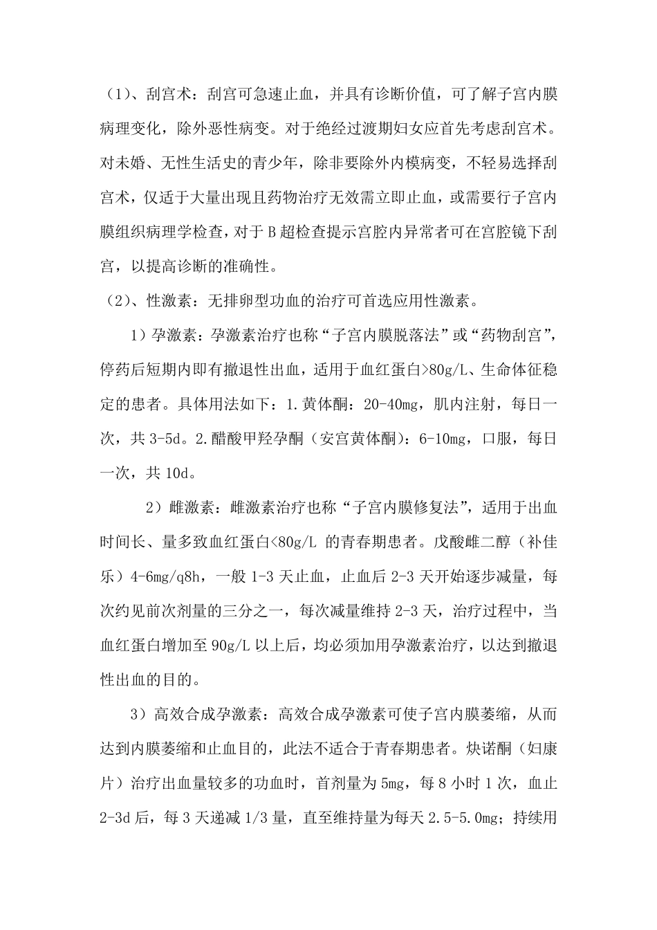 崩漏中医诊疗方案_第3页