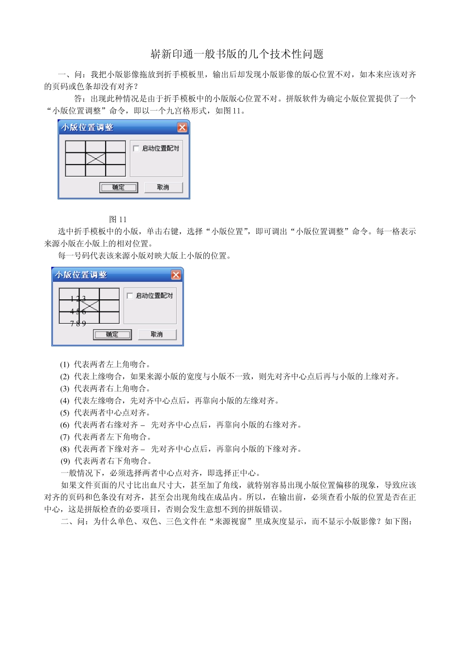 崭新印通一般书版的几个问题_第1页