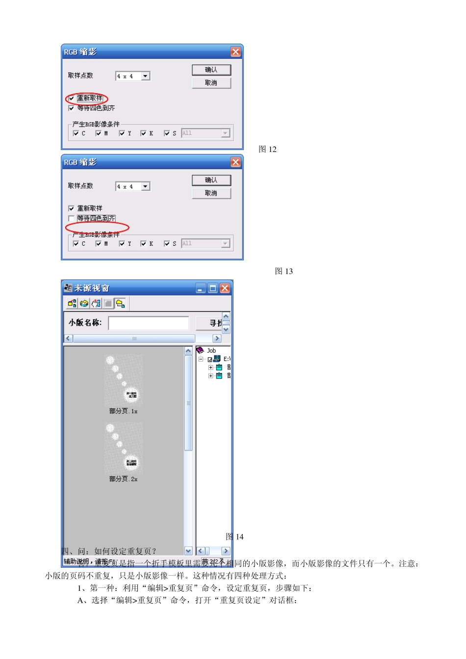 崭新印通一般书版的几个问题_第3页