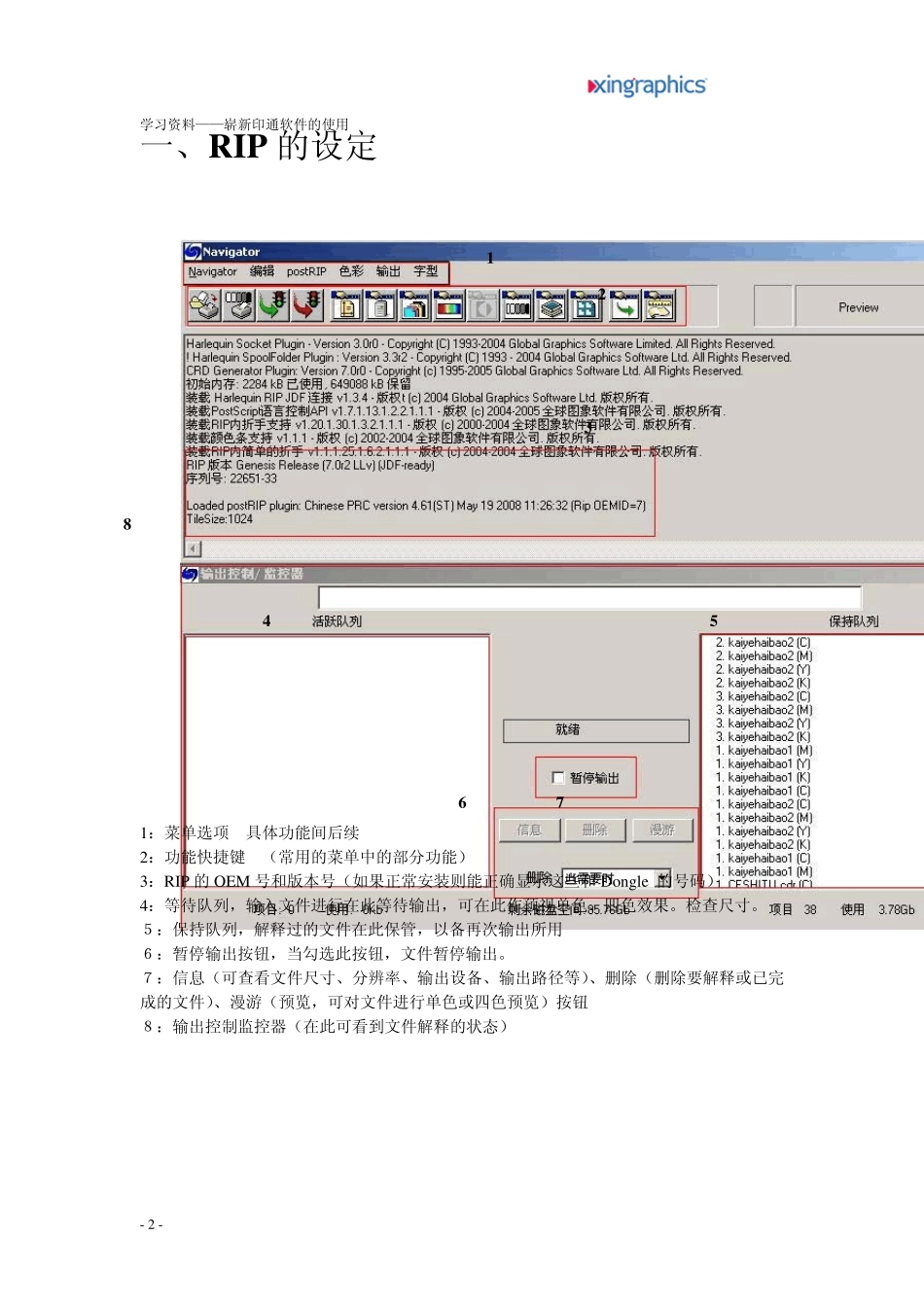 崭新印通使用初级介绍_第2页