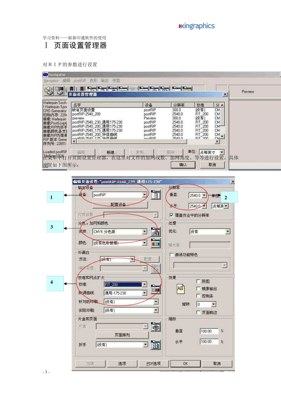 崭新印通使用初级介绍_第3页