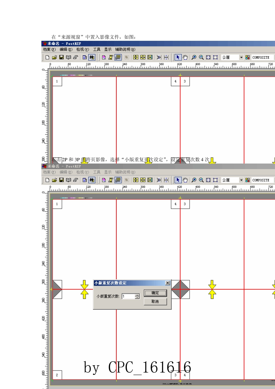 崭新印通拼版折手技巧_第3页