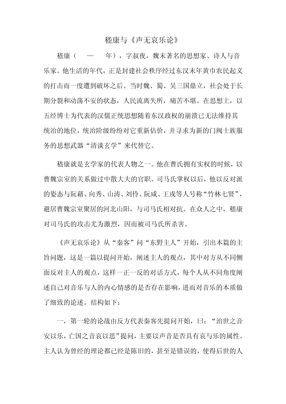 嵇康与声无哀乐论_第1页