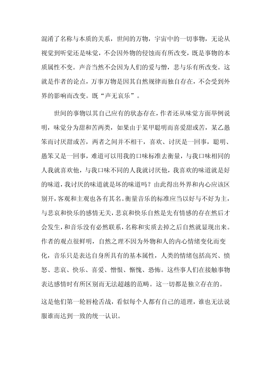 嵇康与声无哀乐论_第2页