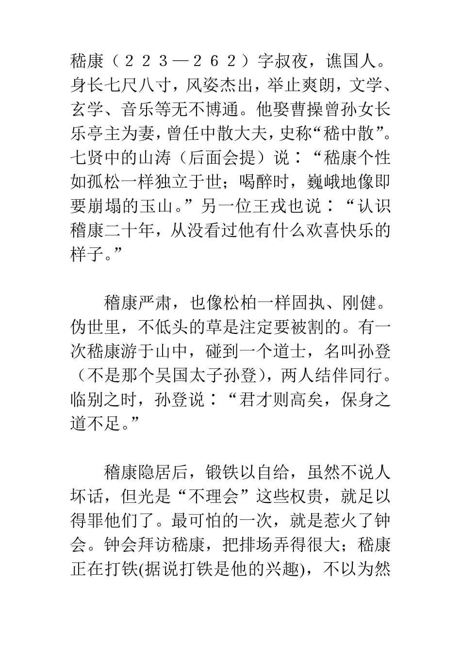 嵇康的故事及死因_第1页