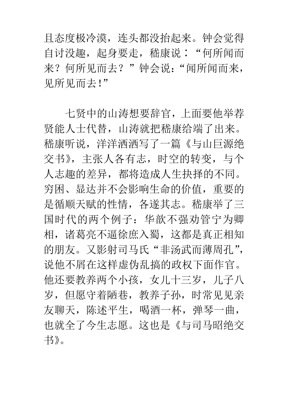 嵇康的故事及死因_第2页